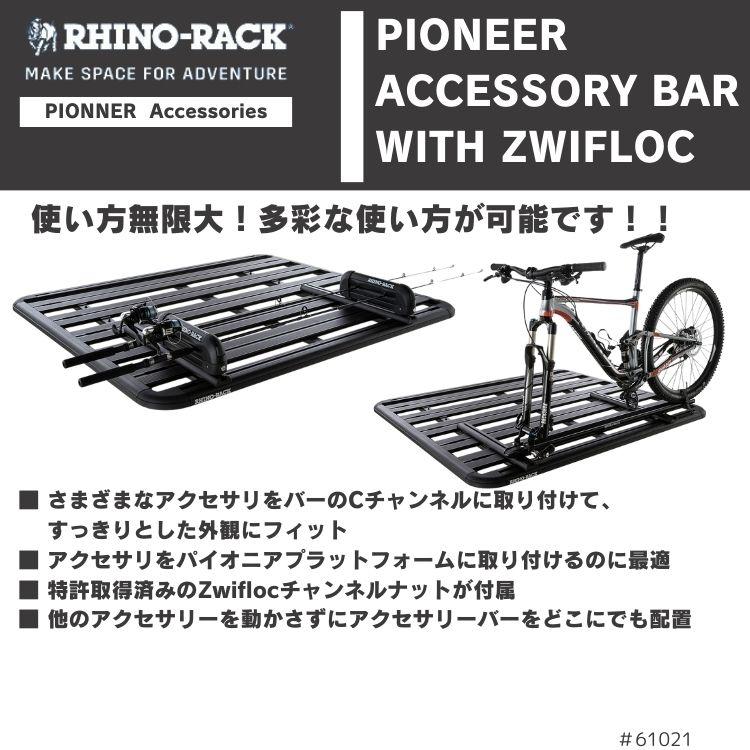 PIONEER ACCESSORY BAR 610mm with ZWIFLOC | ブランドでさがす | OODD